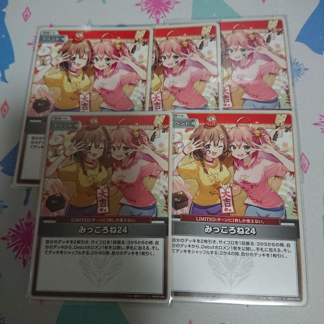 SR みっころね24(パラレル/hBP04) 販売 | [hBP04]キュリアス