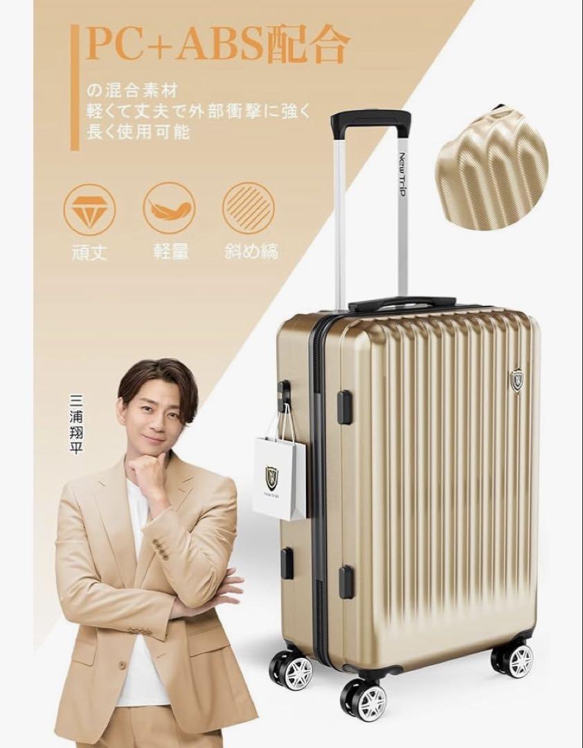 新品 New Trip スーツケース L 95L ストッパー シャンパンゴールド