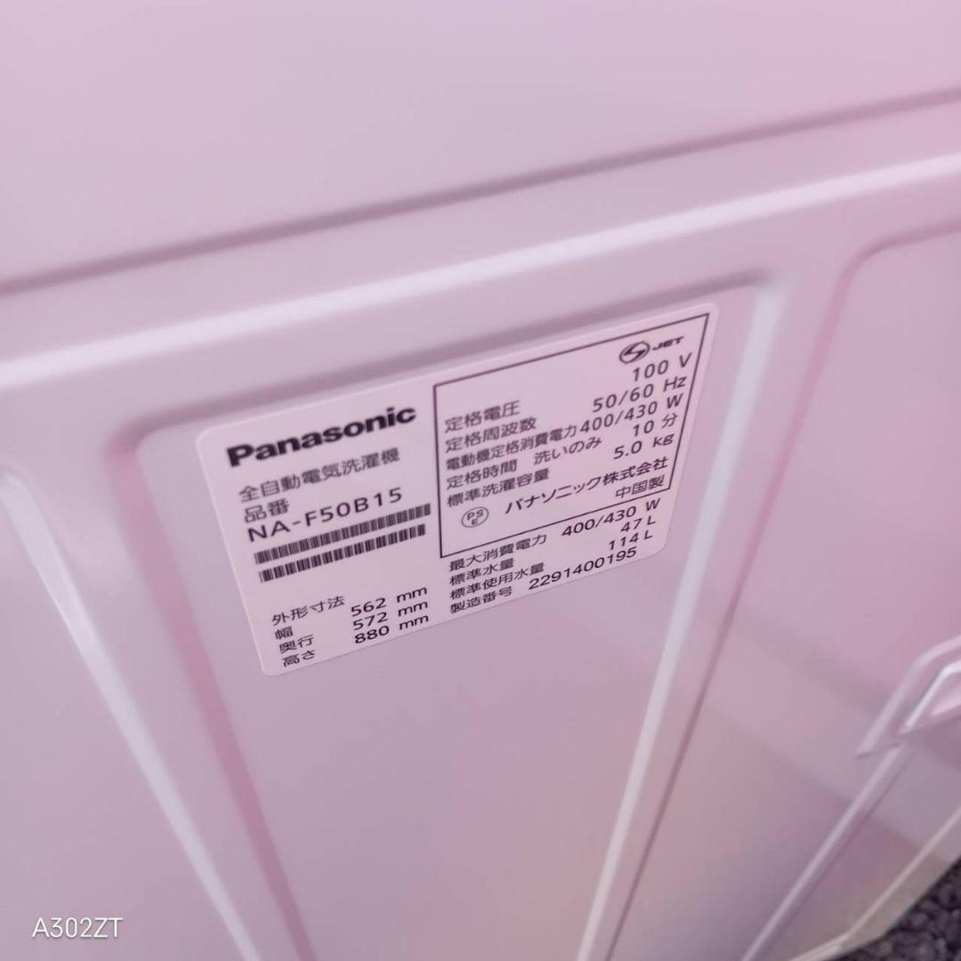 赤点青空レストラン専用 425 送料設置無料 Panasonic　洗濯機22年製