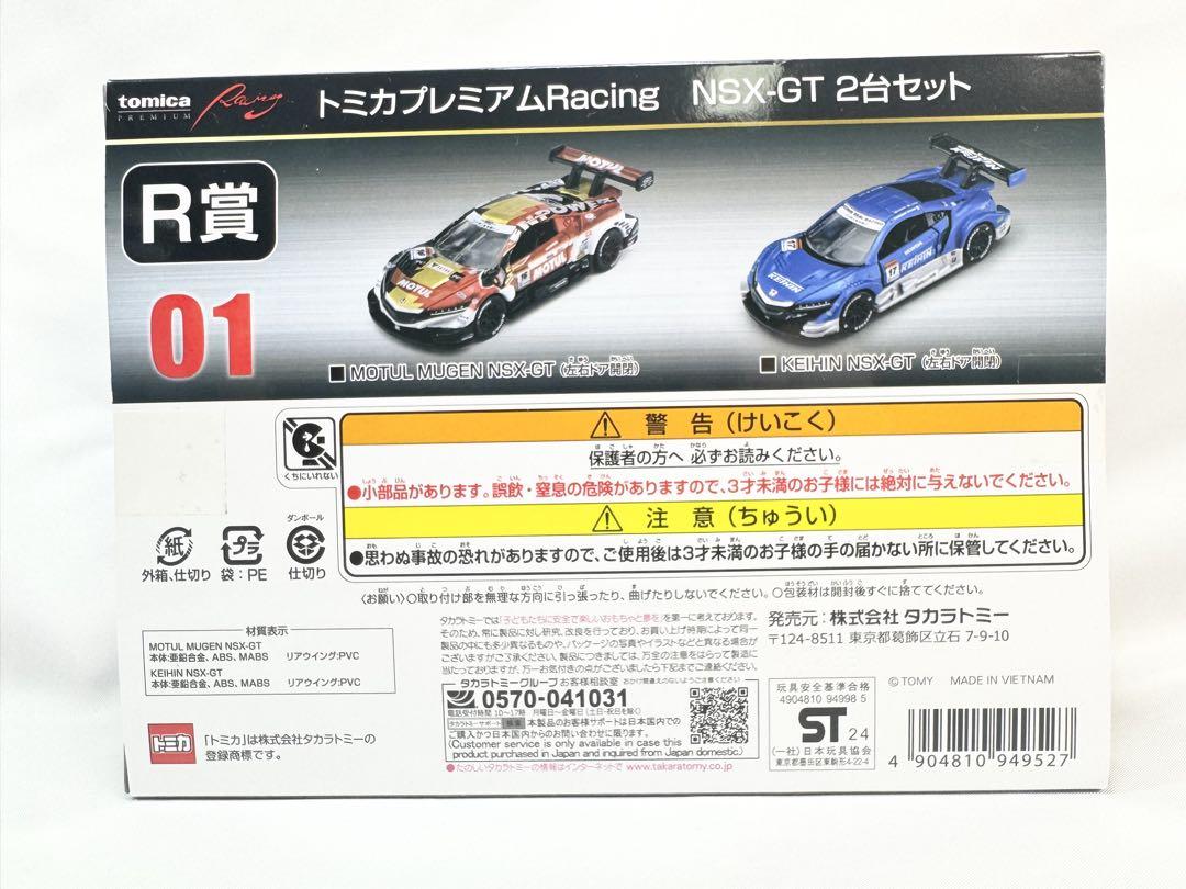 トミカプレミアム 6台セット【新品未開封】送料込み R賞 P賞