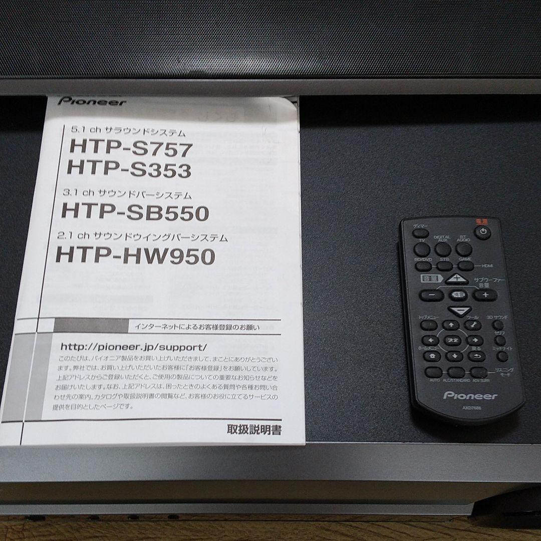 2022新作 Pioneer 2.1chホームシアター Tfs7t-m46486708225 HTP-HW950 超激得
