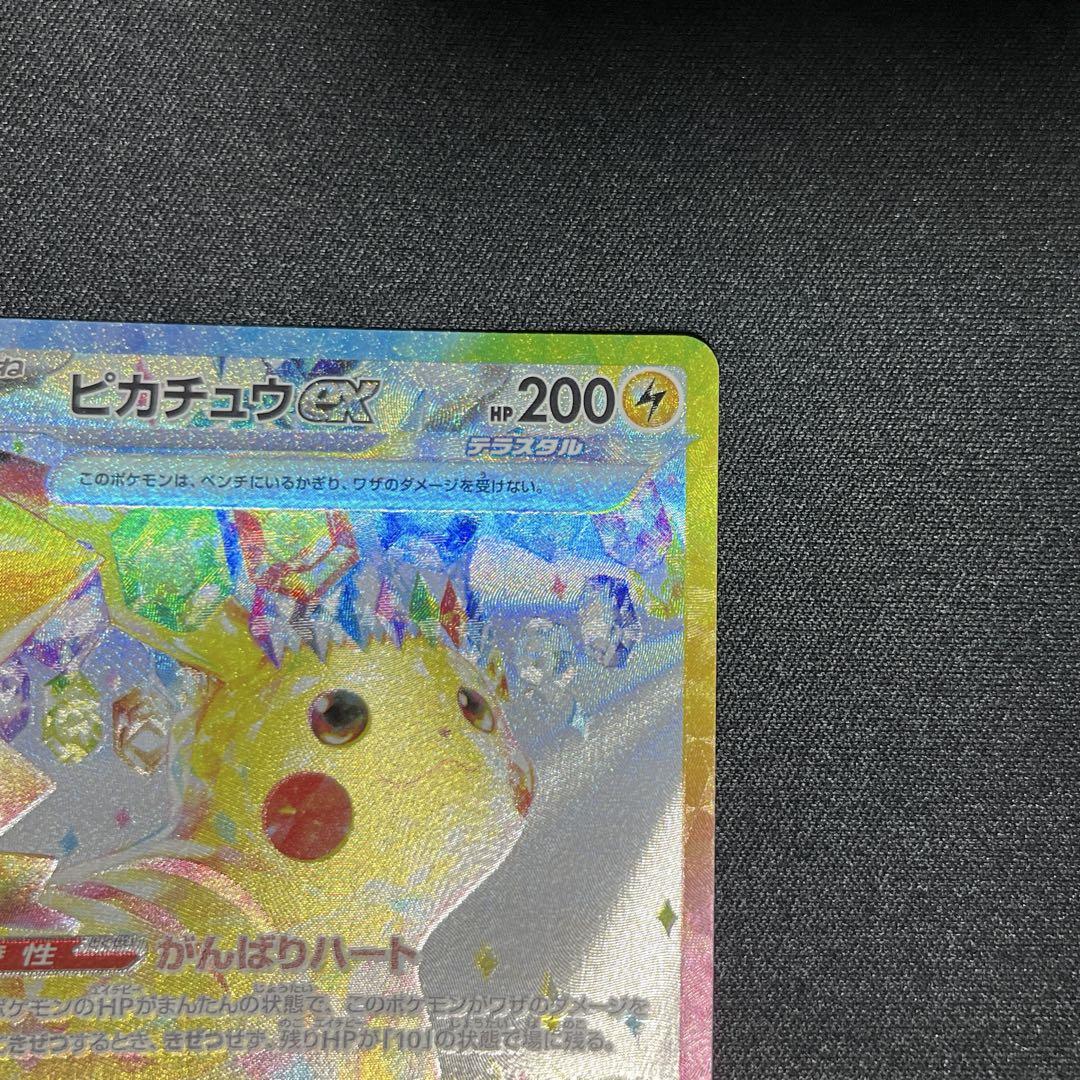【完美品】ピカチュウex sar 132/106