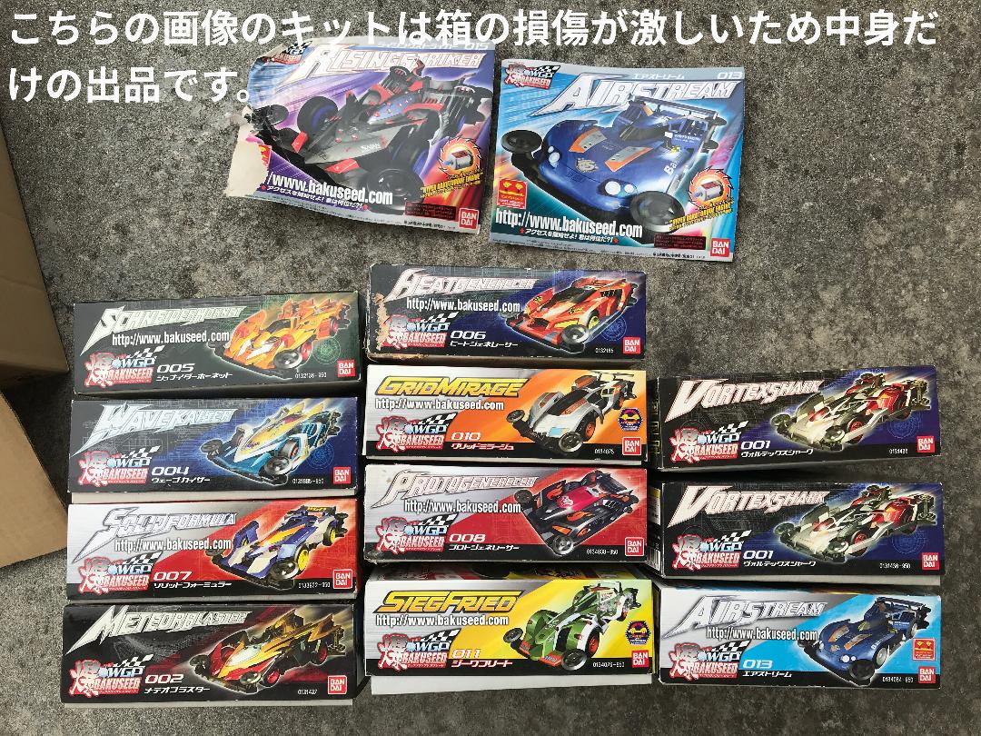 値下】バンダイ バクシード 爆シード24機＆改造パーツセット