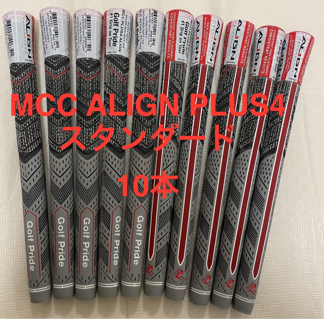 MCC ALIGN PLUS4 スタンダード 10本セット
