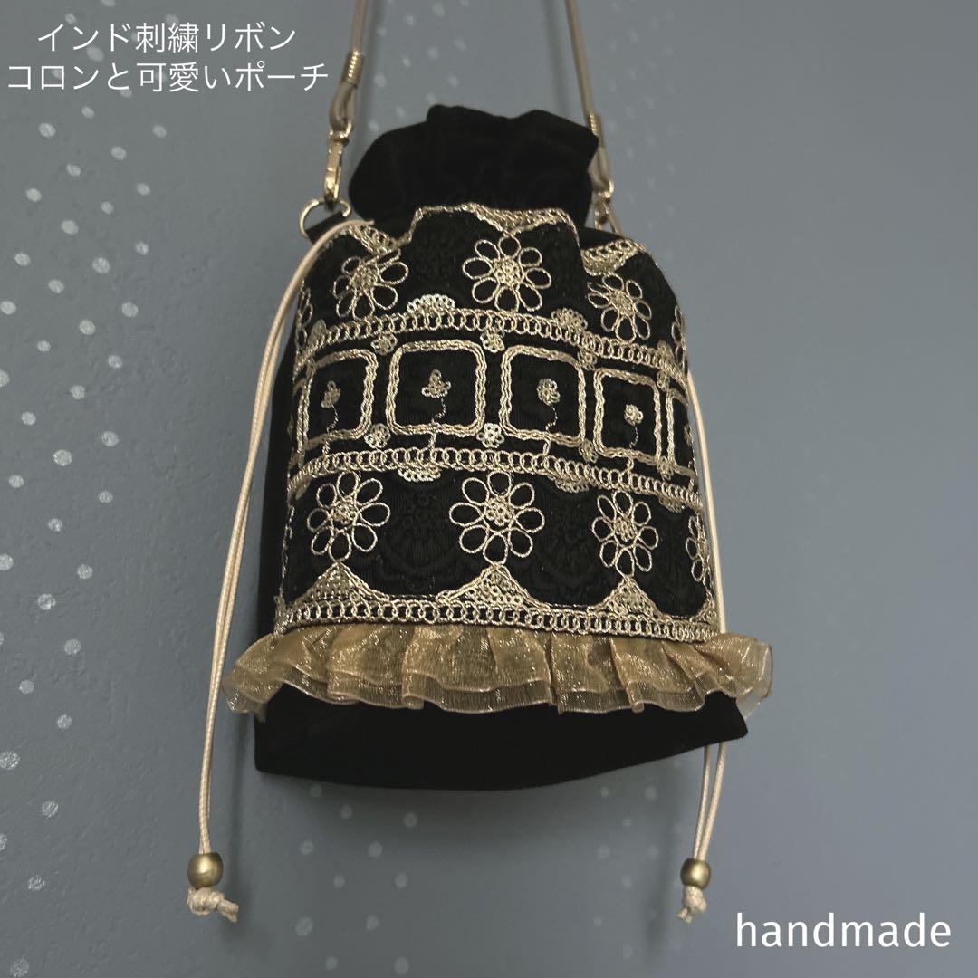 インド刺繍リボン　巾着　ポシェット　サコッシュ　ポーチ　ショルダーバッグ　バッグ