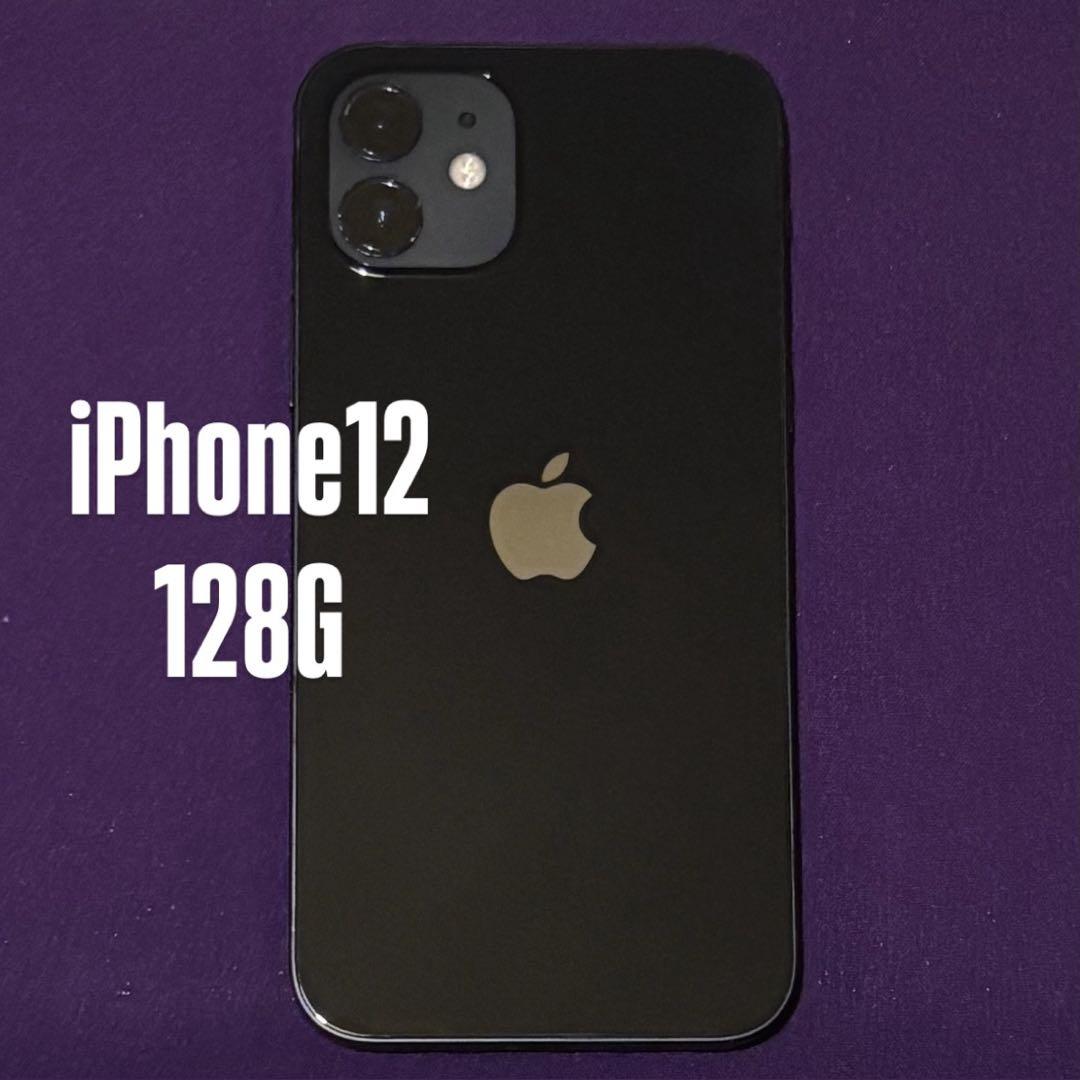 iPhone12 本体 128G ブラック