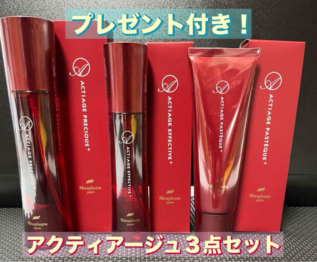 ニナファーム アクティアージュ３点セット (化粧水・美容液・クリーム)