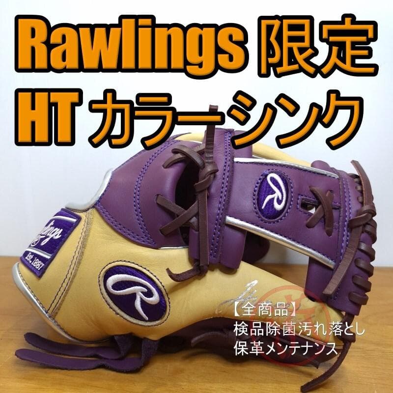 ローリングス ハイパーテック シンク 内野用 軟式グローブRawlings