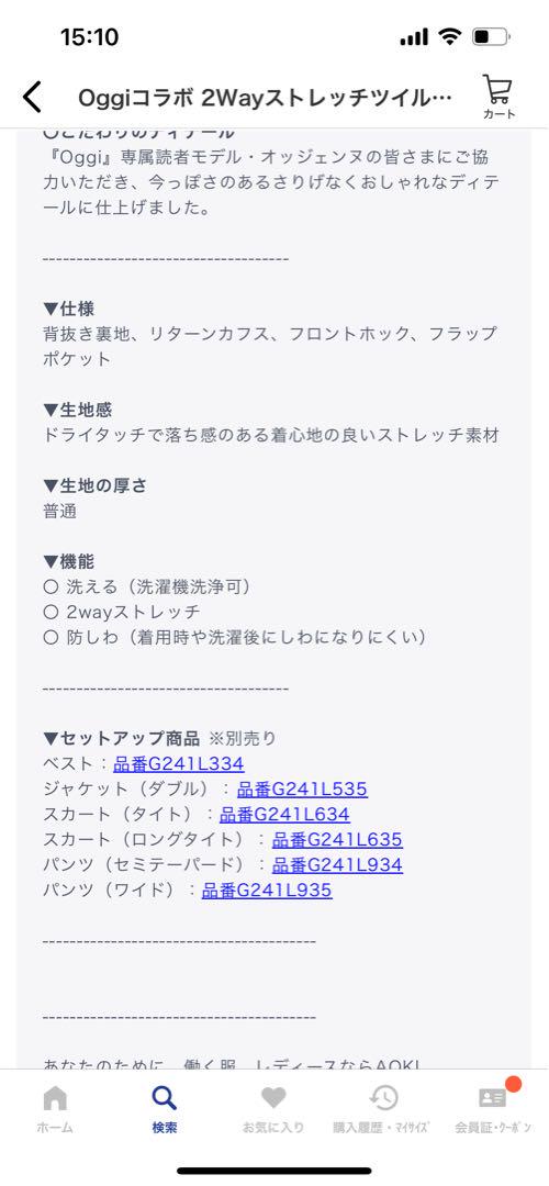 ジャケット-タイトスカートオフホワイト