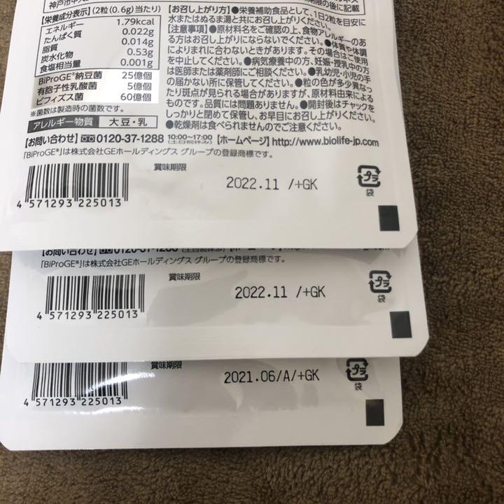 腸活の素