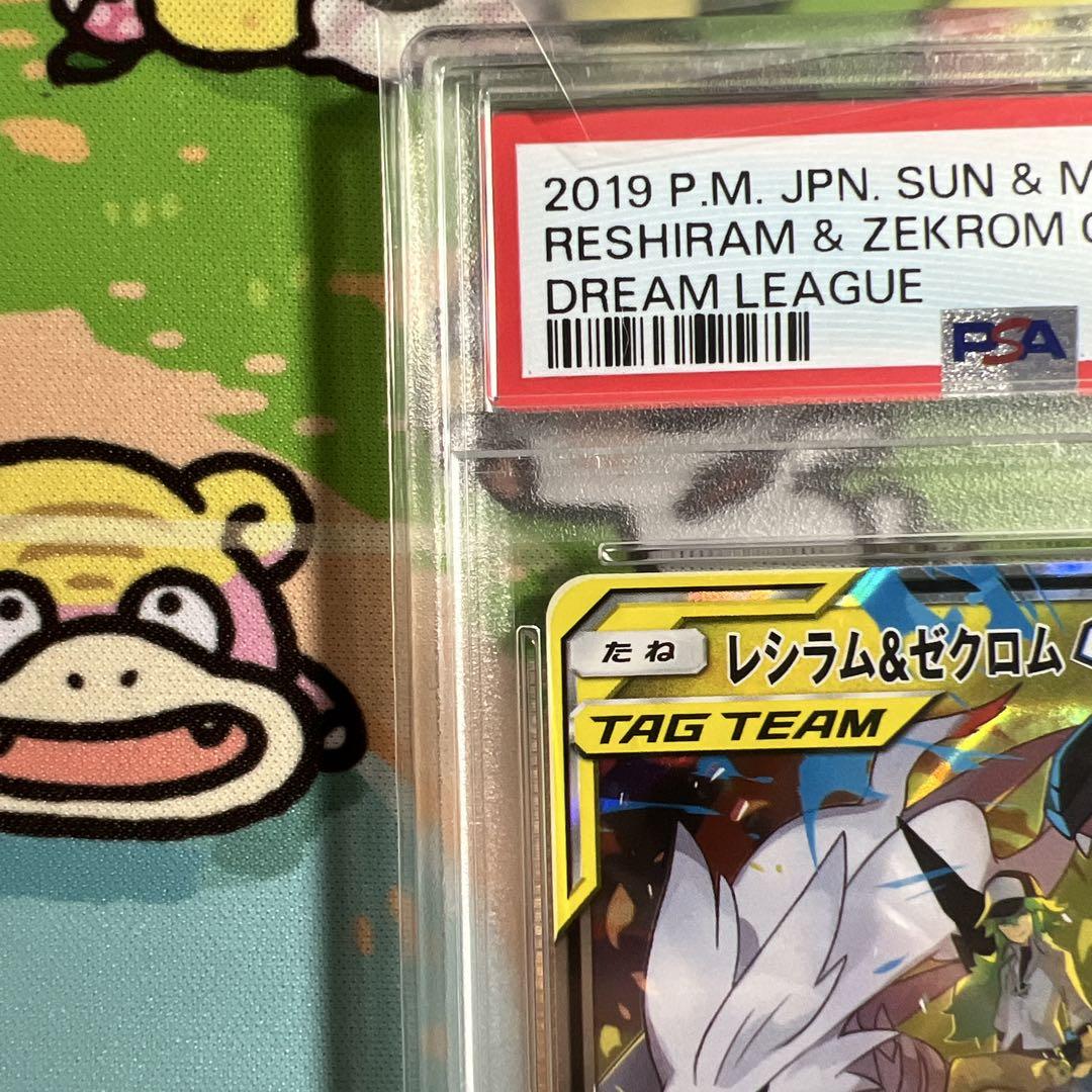 ★PSA10 GEM MINT★ レシラム＆ゼクロムGX RR ドリームリーグ