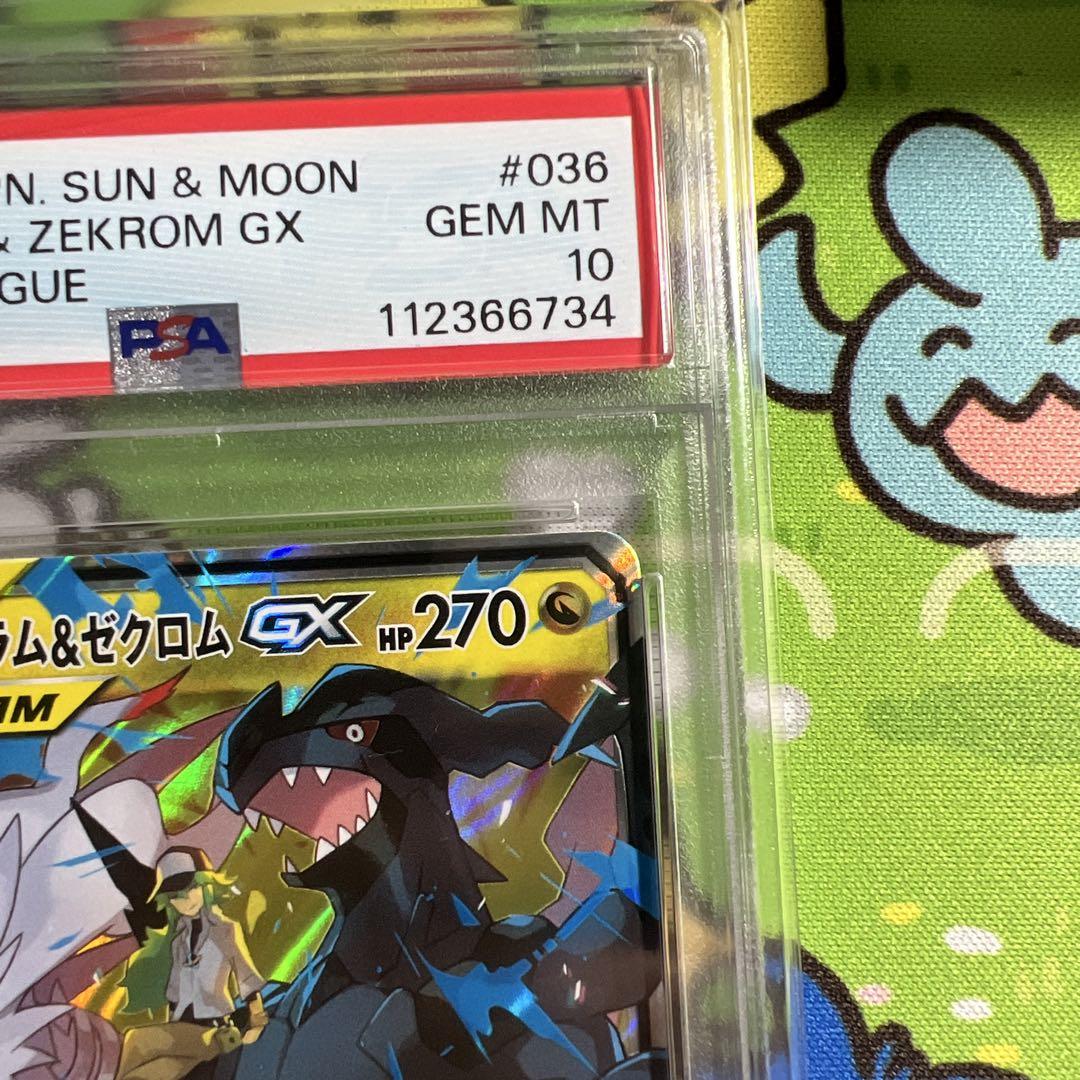 ★PSA10 GEM MINT★ レシラム＆ゼクロムGX RR ドリームリーグ