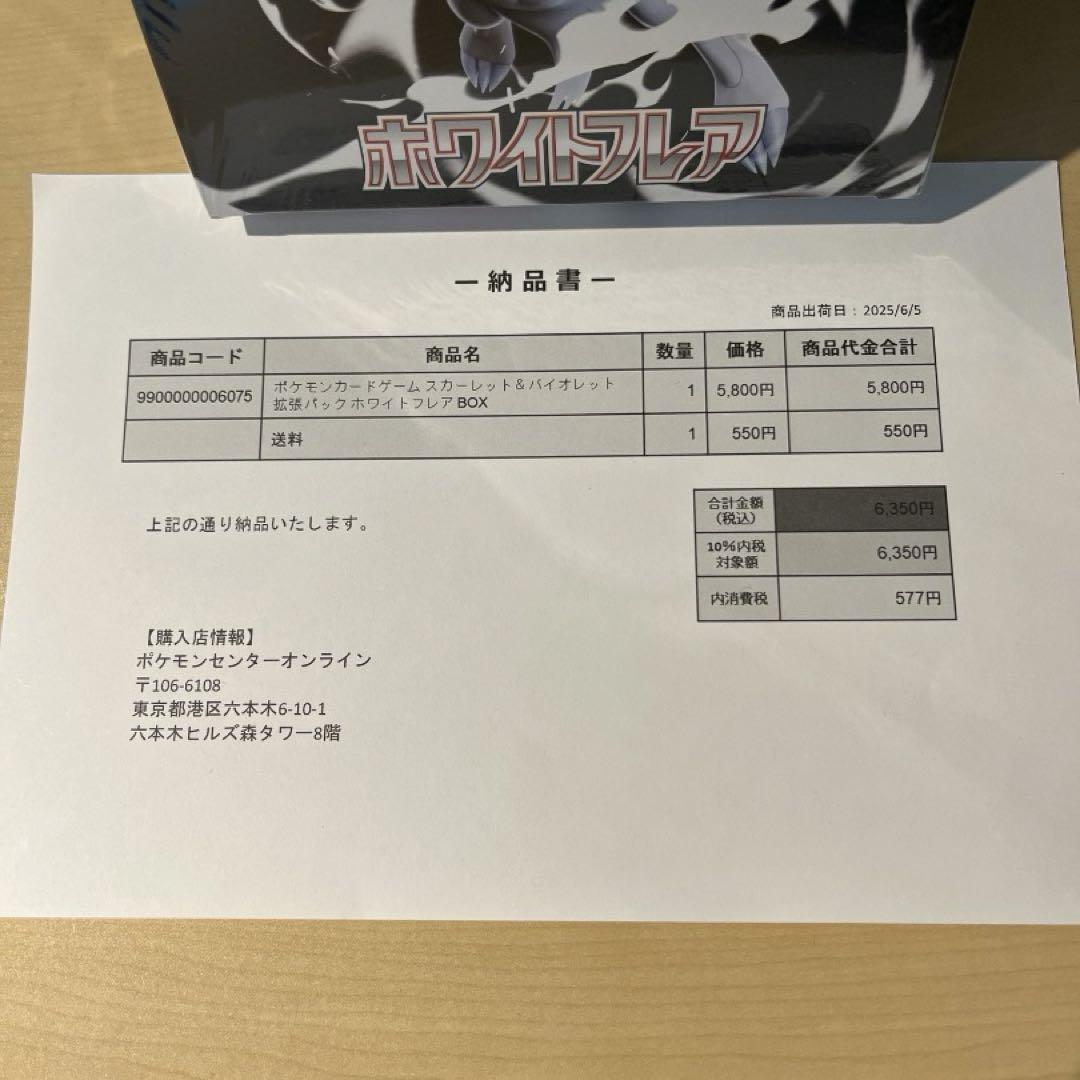 ポケモンカード ホワイトフレア 1BOX シュリンク付き ポケセン産 ポケカ
