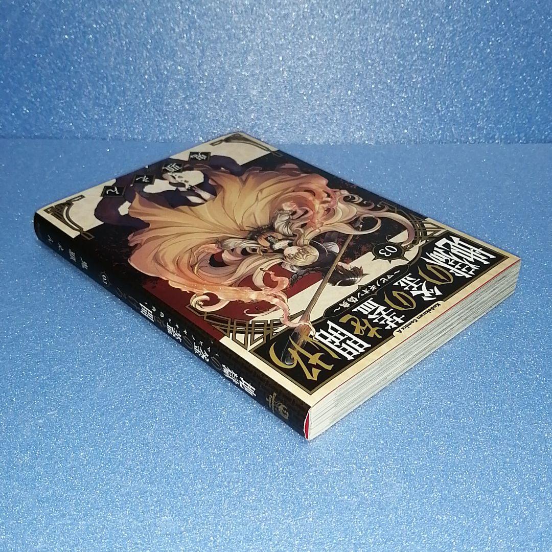 匿名配送 地獄の釜の蓋を開けろ マビノギオン偽典 3 メルカリ 匿名配送 地獄の釜の蓋を開けろ マビノギオン偽典 3 メルカリ