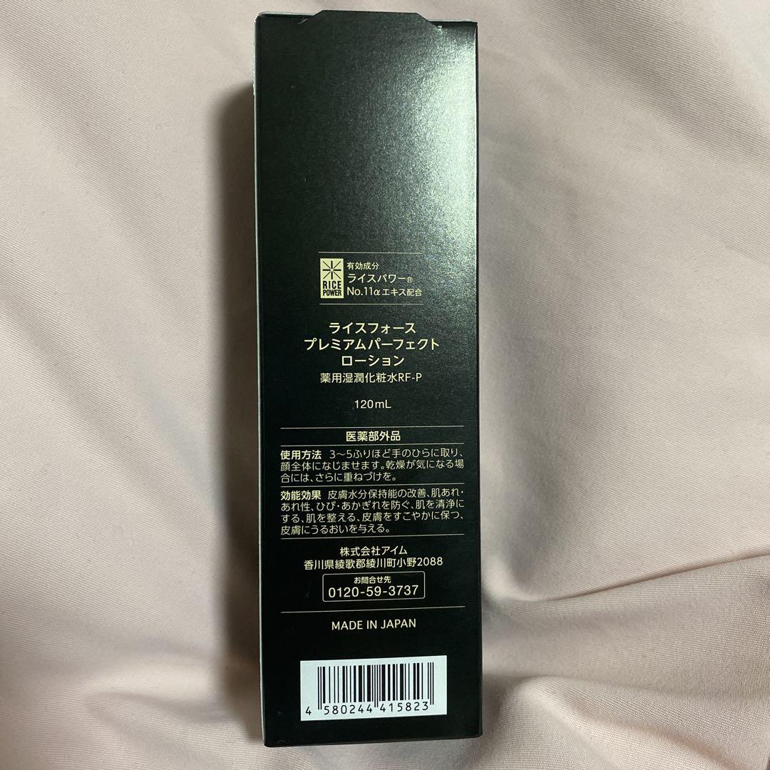 ライスフォース プレミアムパーフェクト ローション