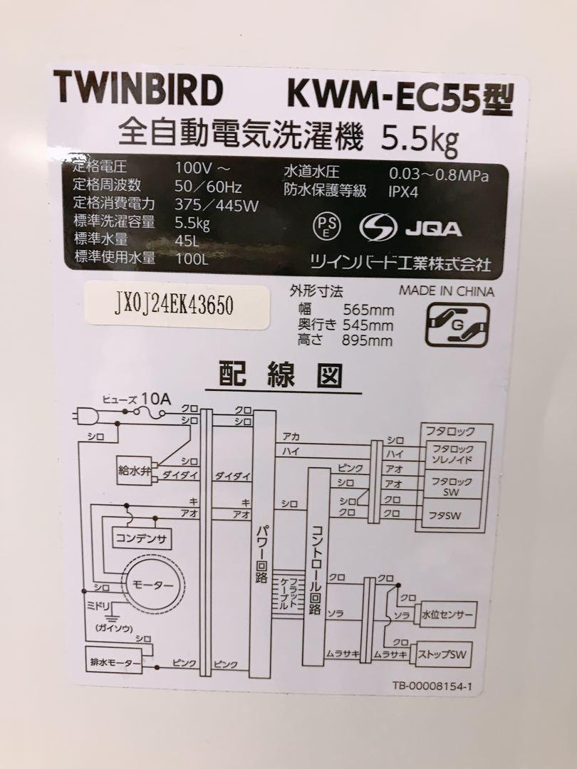 関東限定送料無料 ツインバード 全自動電気洗濯機 231018な1 H 220