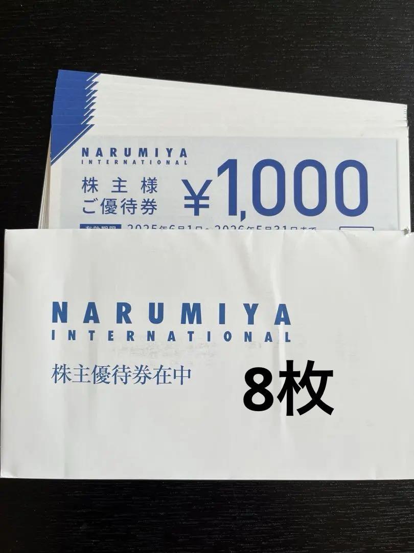 ナルミヤ株主優待　8000円分