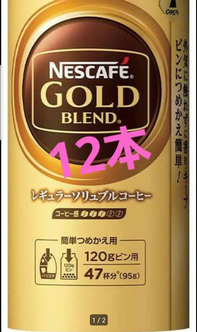 NESCAFEゴールドブレンド　バリスタ　95g×12