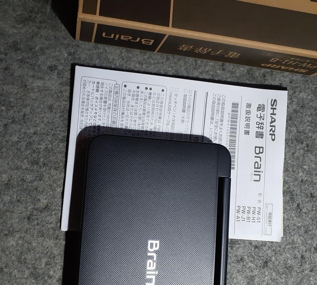 SHARP PW-H1-B 電子辞書 Brain 2021モデル　ほぼ新品