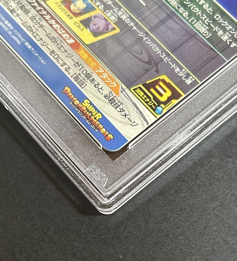 ぱ*き様 ドラゴンボールヒーローズ　ベジット　SH1-SEC2 【PSA10】