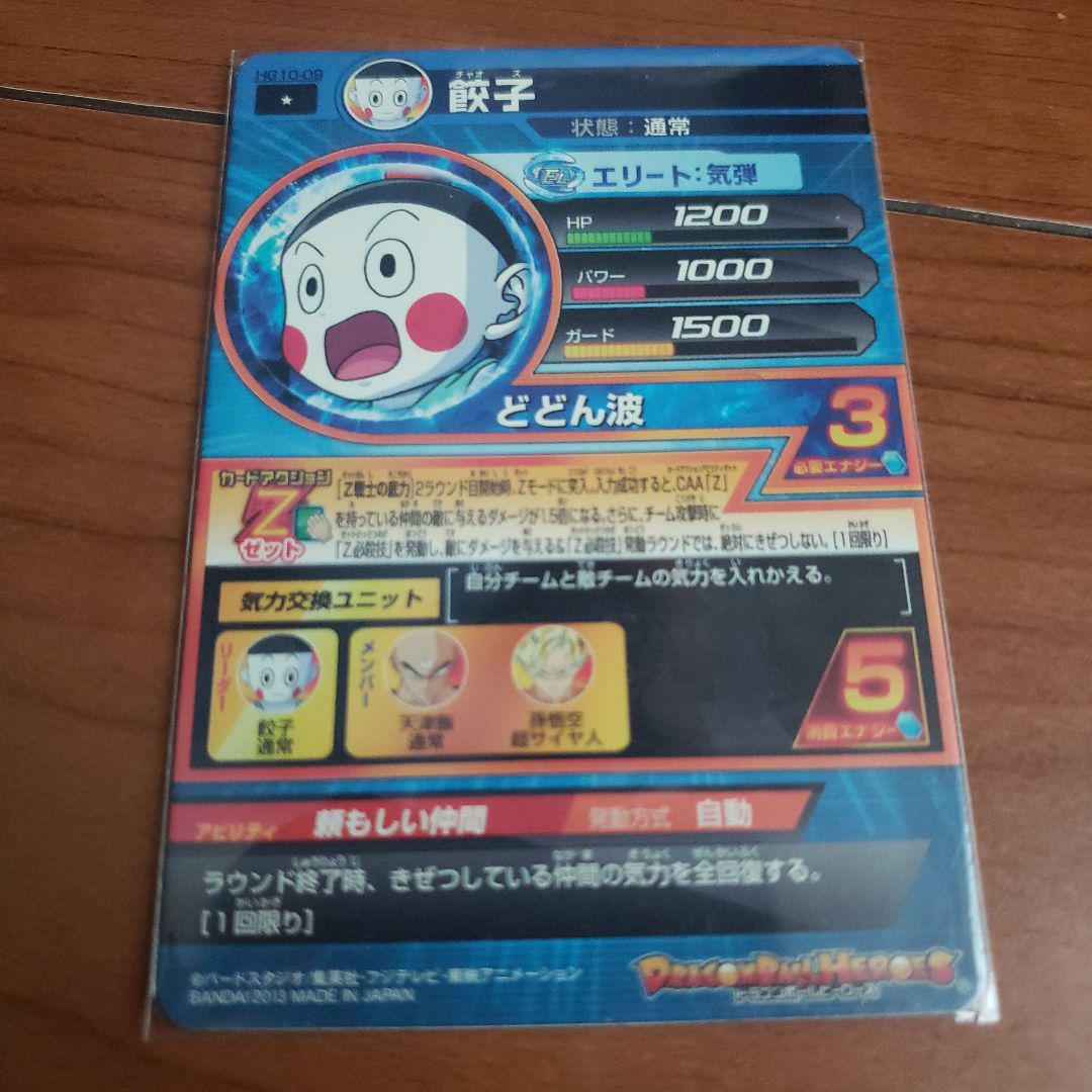 ドラゴンボールヒーローズ Z戦士セット 孫悟天 餃子 - メルカリ