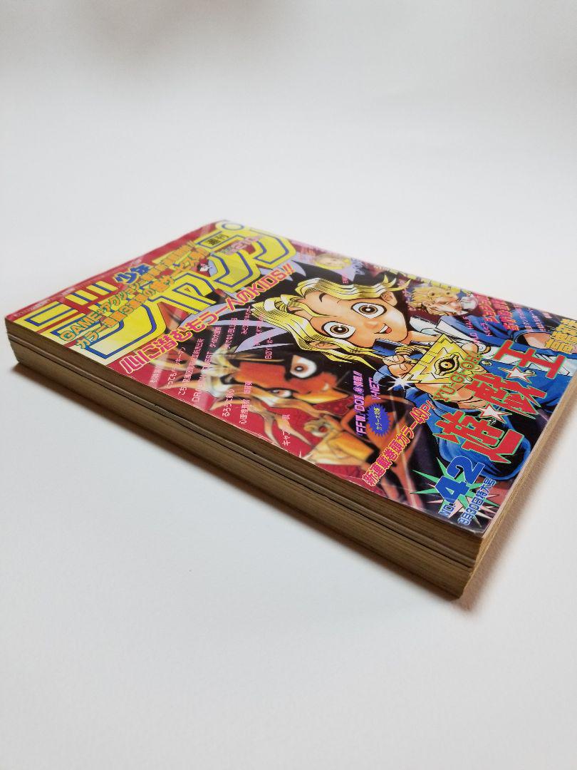 週刊少年ジャンプ 1996年42号 遊戯王 新連載