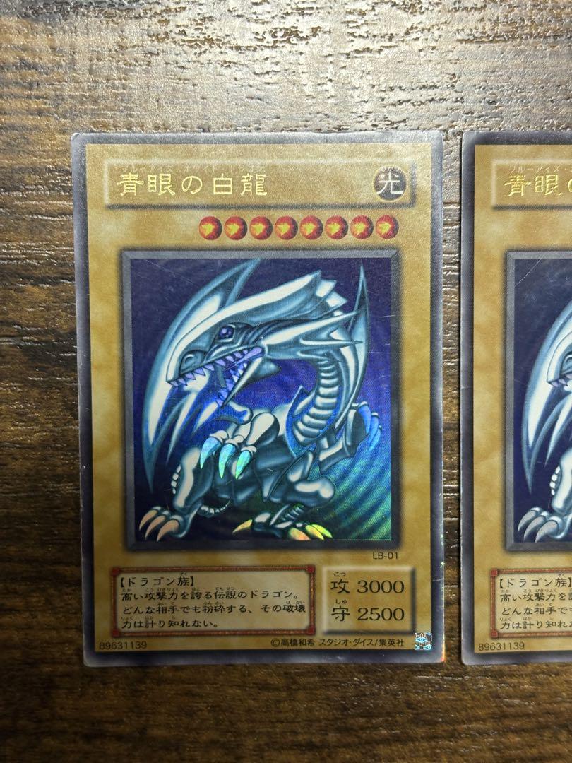 青眼の白龍カード3枚セット　ウルトラ