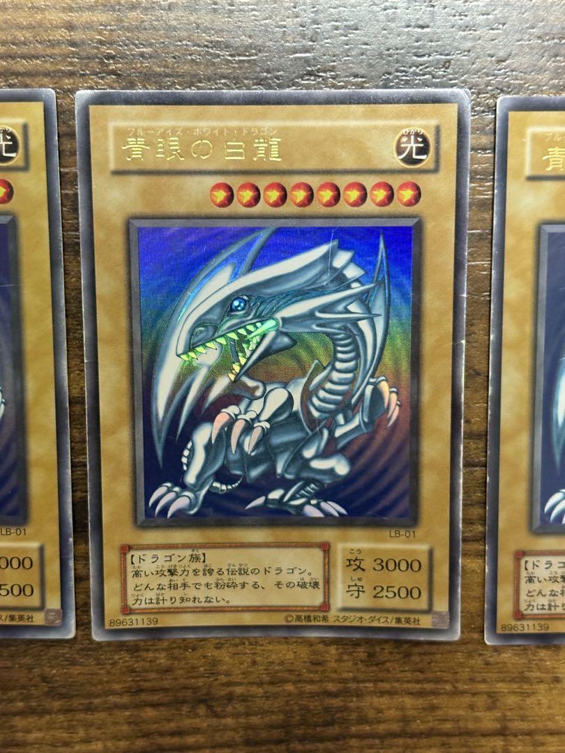 青眼の白龍カード3枚セット　ウルトラ