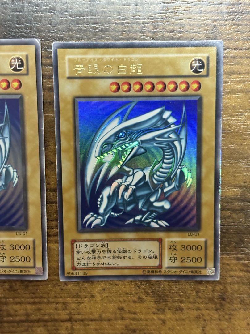 青眼の白龍カード3枚セット　ウルトラ