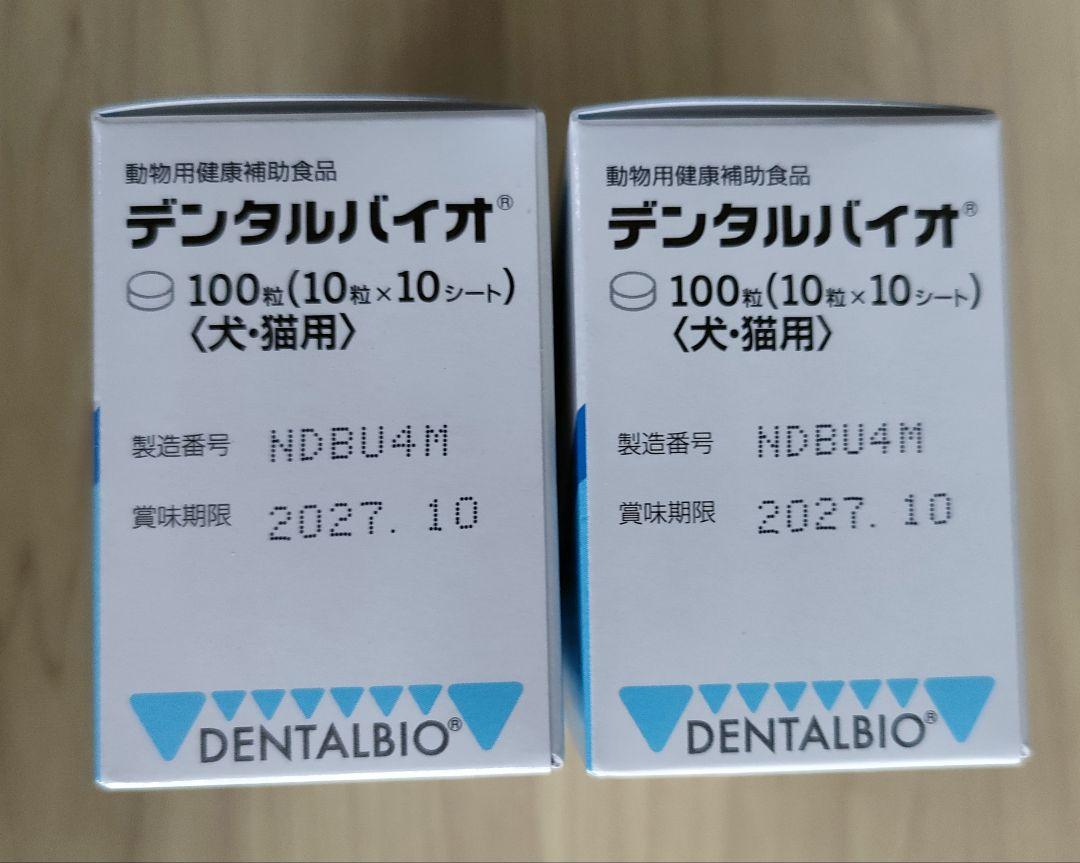 激安挑戦！！ デンタルバイオ100粒2個セット犬猫用サプリメント*賞味期限 お手入れ・トリミング用品