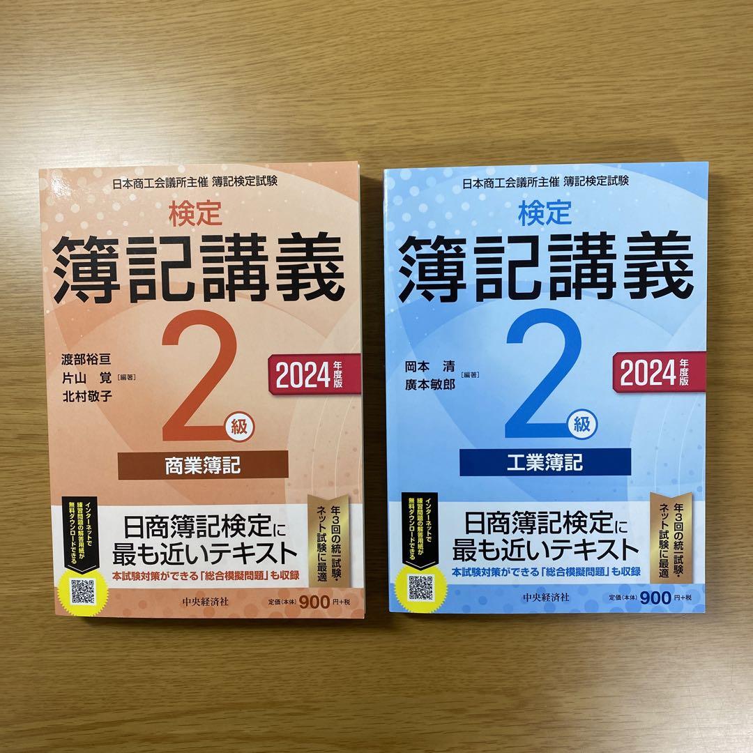 2024年版 ユーキャン 簿記2級 超美品 書き込みなし
