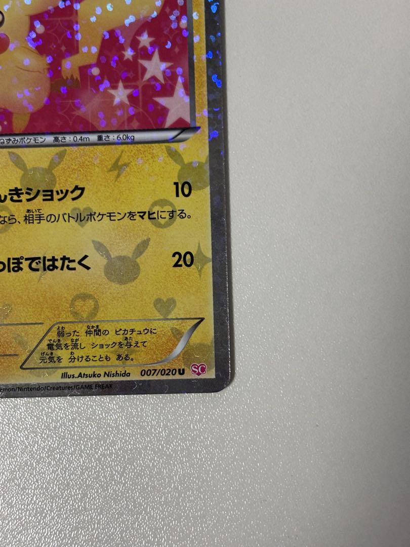 「ポケカ」ピカチュウ SC