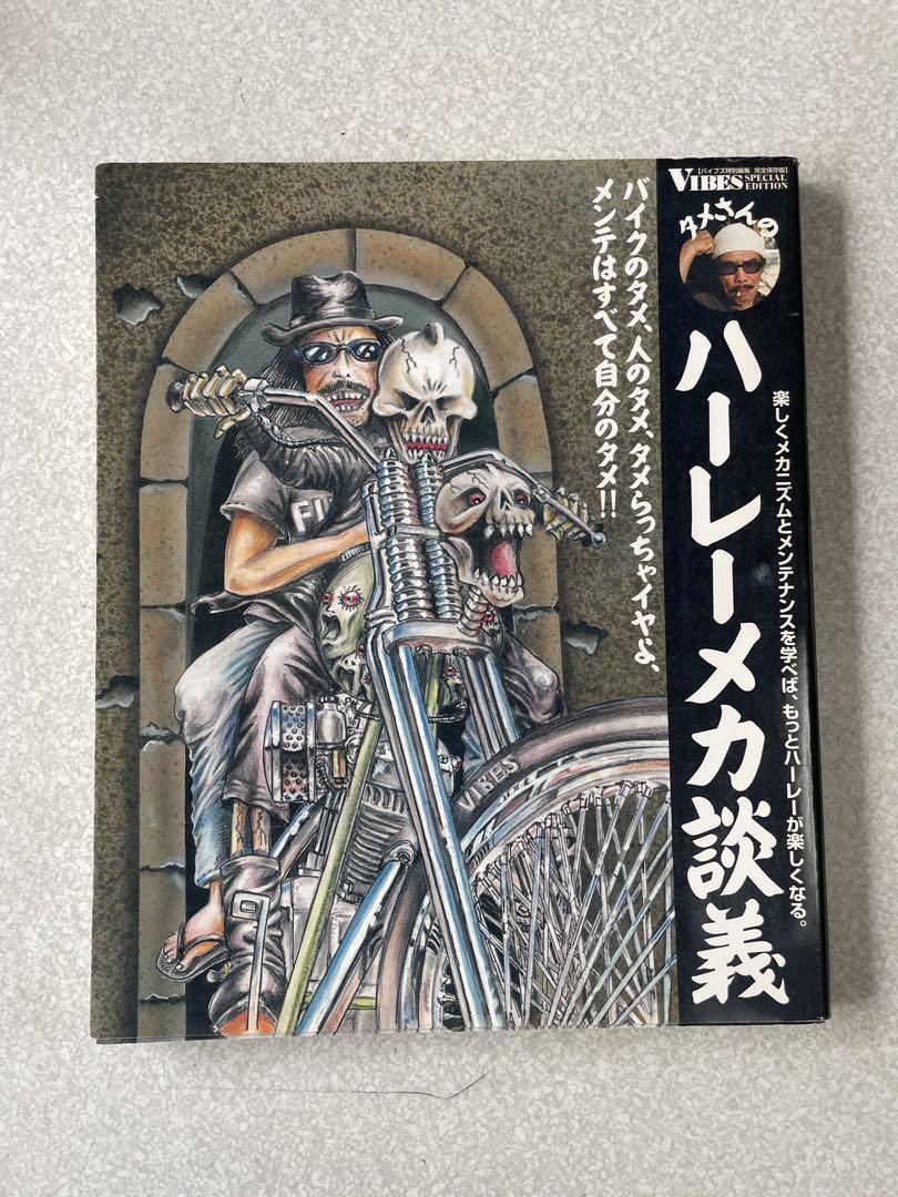 タメさんのハーレーメカ談義 1、2巻セット 希少 タメさんのハーレーメカ談義 初版新 発売