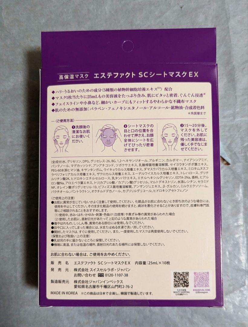 たかの友梨エステファクト シートマスク、アイマスク