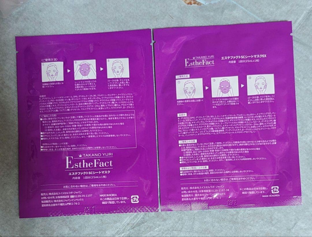たかの友梨エステファクト シートマスク、アイマスク