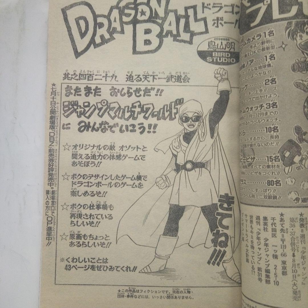 週刊少年ジャンプ1993年31号　表紙&巻頭カラー　こもれ陽の下で 週刊少年ジャンプ1993年31号 表紙&巻頭カラー こもれ陽の下で