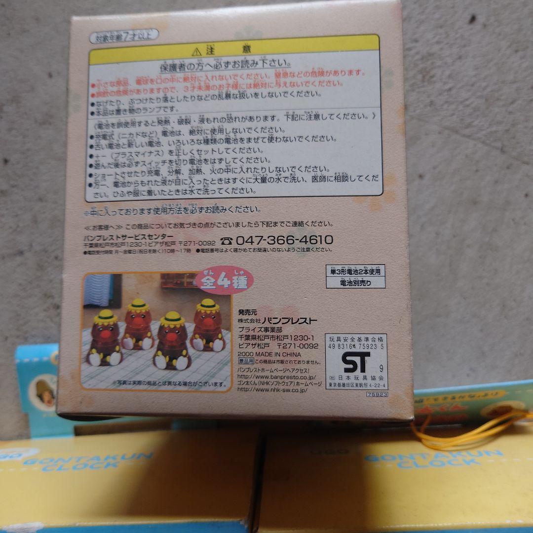 ゴン太くん振り子時計・ルームランプ