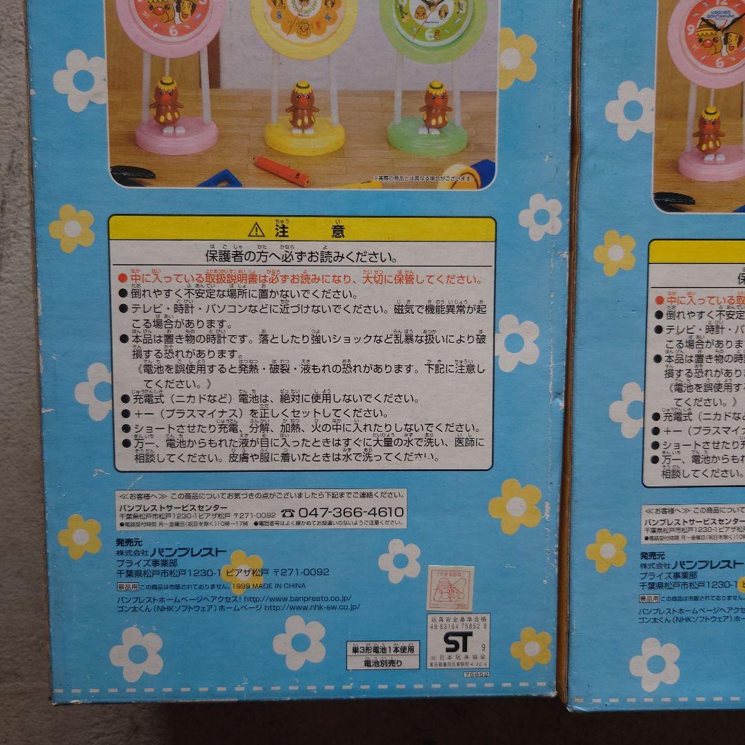 ゴン太くん振り子時計・ルームランプ
