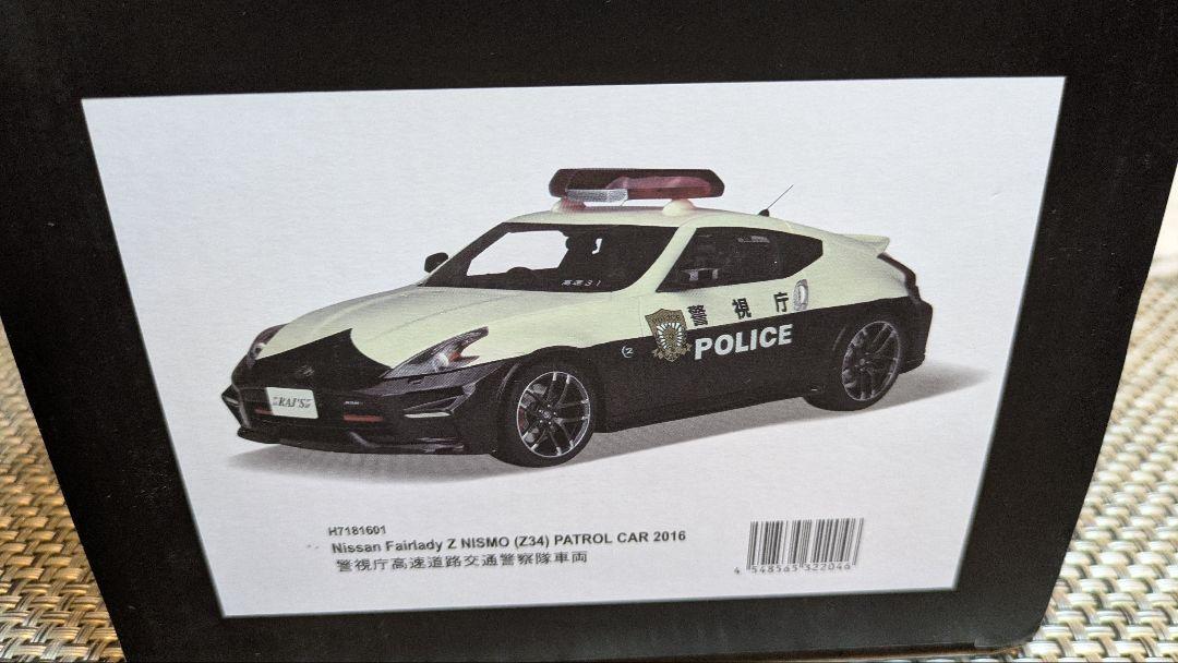 1/18 フェアレディ Z NISMO (Z34) パトカー RAI'S RAI'S ヒコセブン 1/18 フェアレディZ Z34 警視庁高速隊