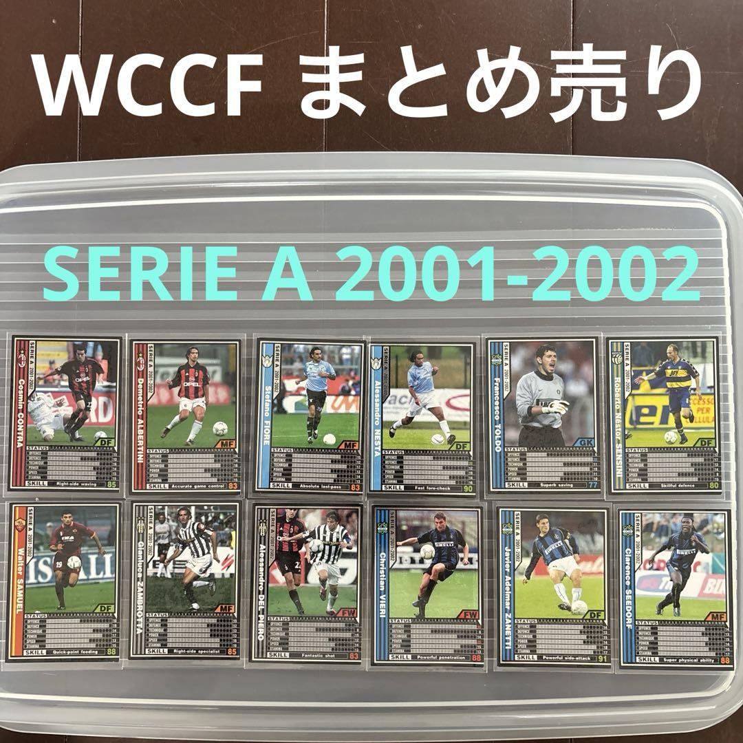 WCCF 2001-2002 まとめ売り WCCF 2001-2002 まとめ売り