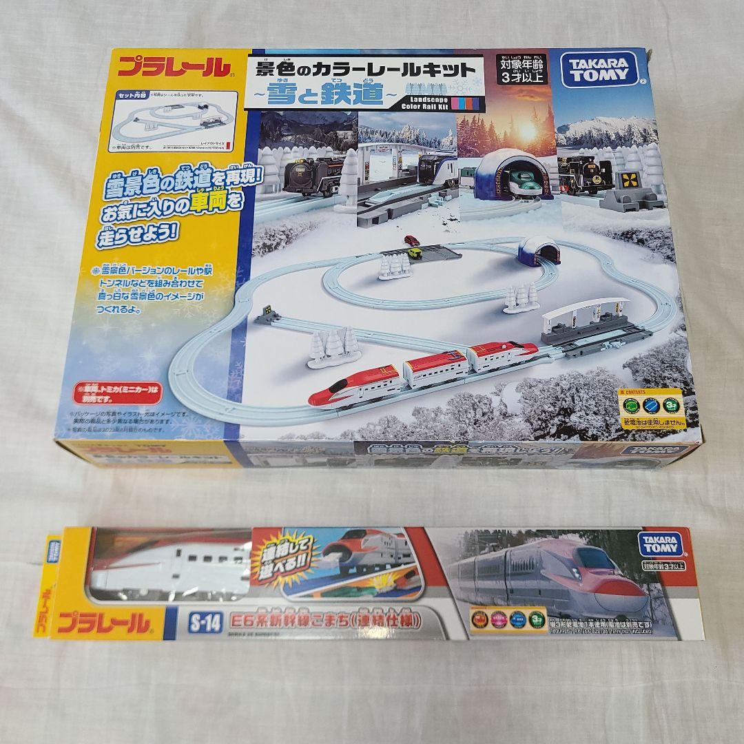 【バラ売り、値下げ可〇】プラレール 景色のカラーレール 雪と鉄道 E6系こまち