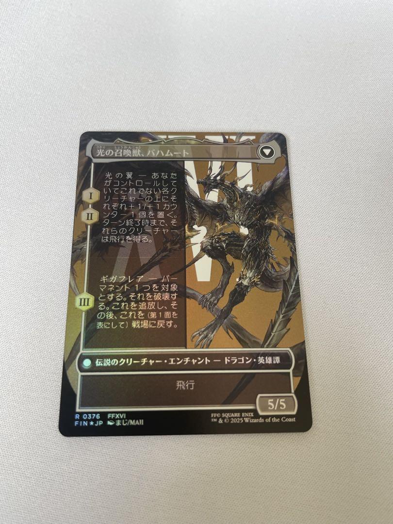 MTG ビビとボーダレスバハムート Foil】(376)□ボーダーレス□《バハムートのドミナント
