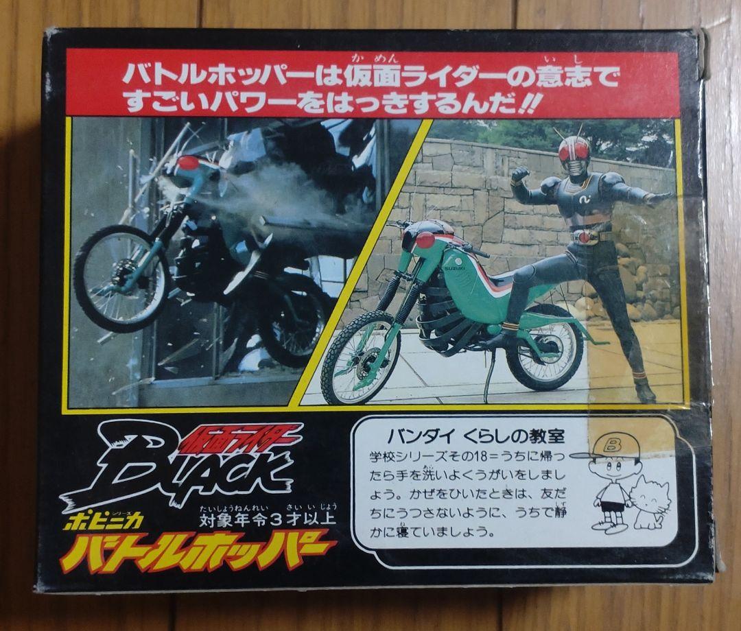 当時物☆ バンダイ（海外版） 仮面ライダー 仮面ライダー バトルホッパー 仮面ライダーBLACK バトルホッパー 超合金 当時物 未使用・美品