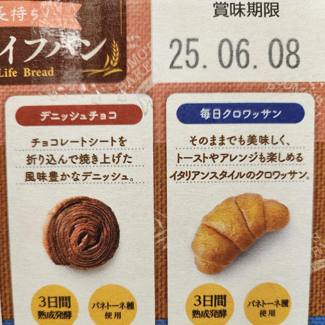 コモ COMO ロングライフパン アソート 3種 11個 4箱分 合計44個