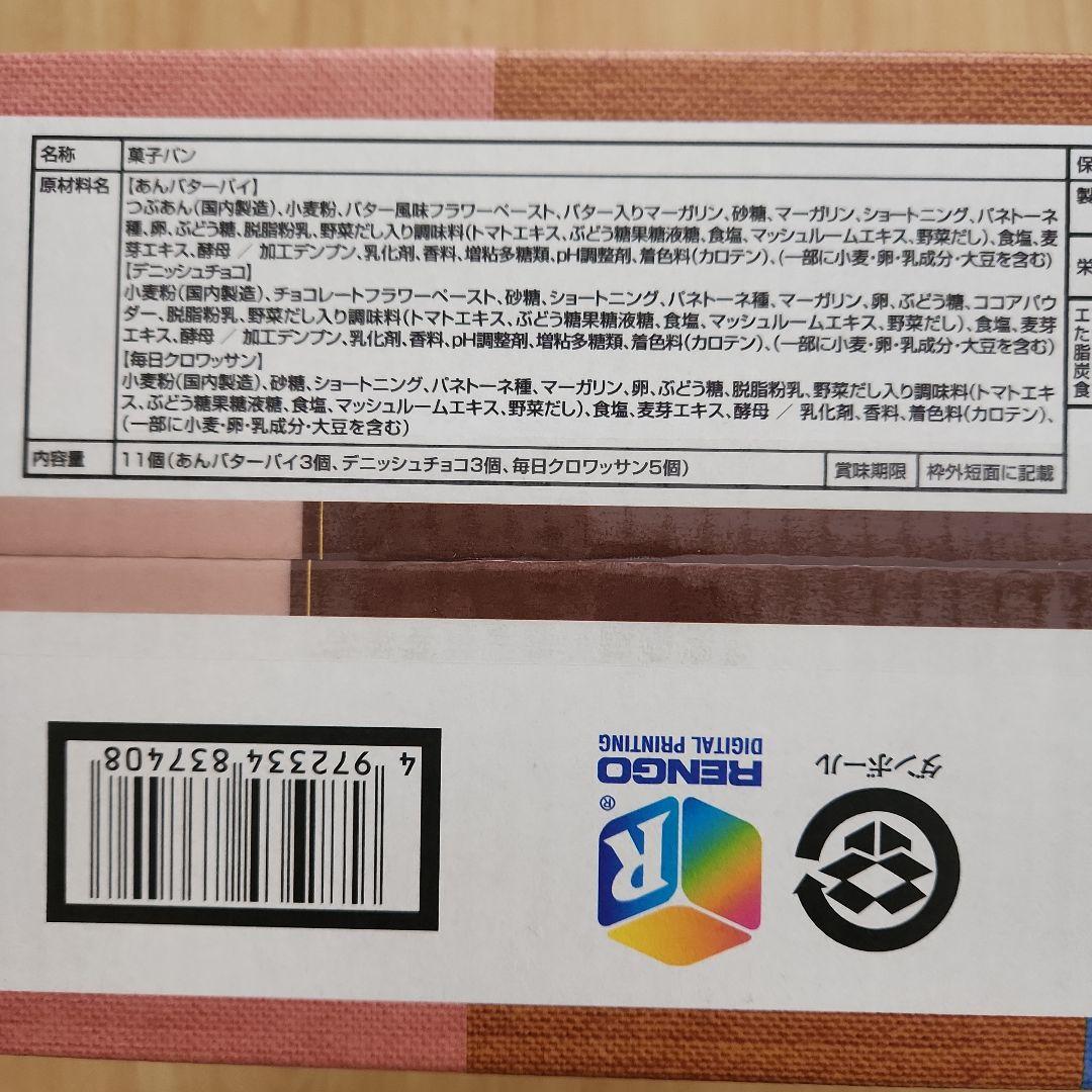コモ COMO ロングライフパン アソート 3種 11個 4箱分 合計44個