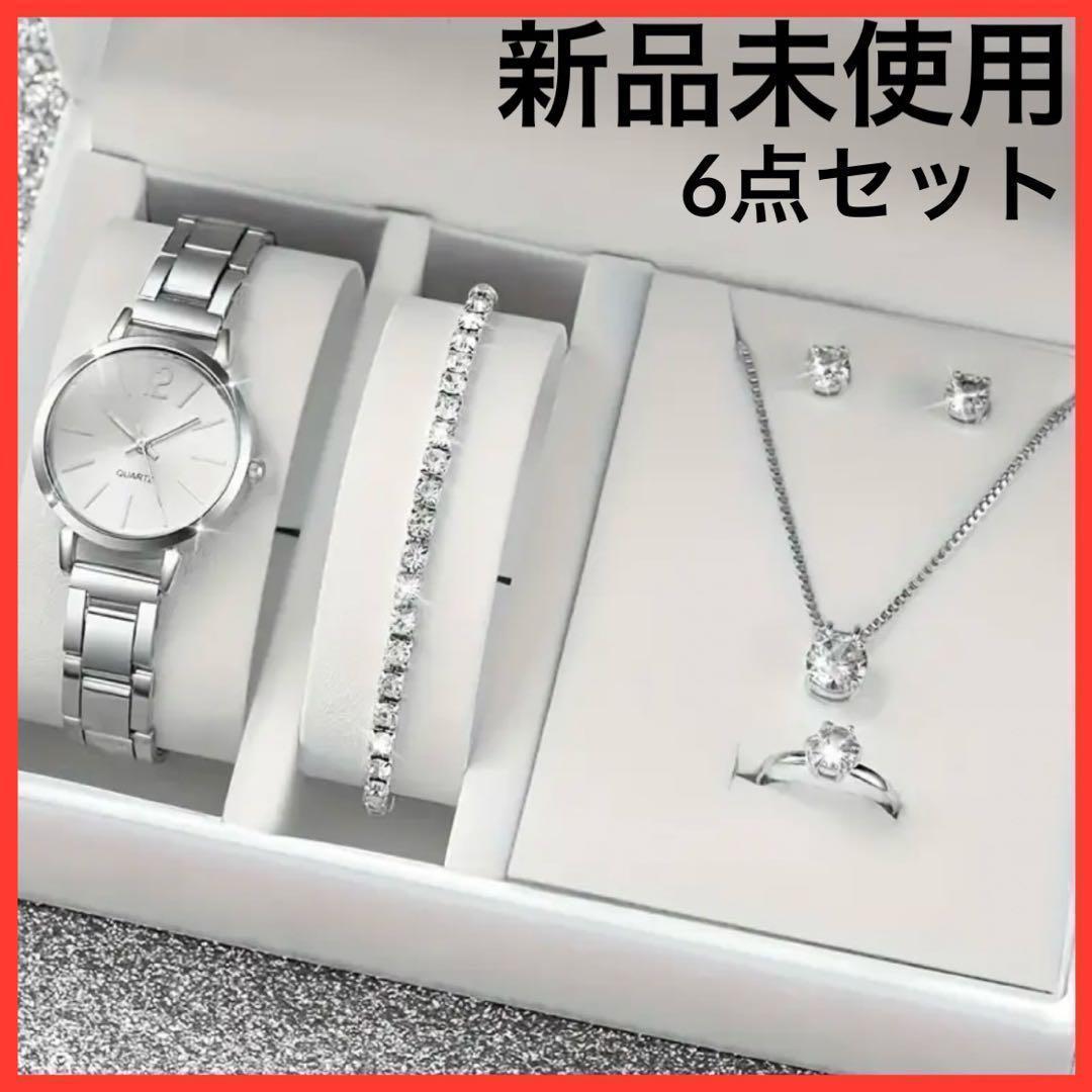 【お買い得！】腕時計 ブレスレット ネックレス 指輪 ピアス ジュエリーセット