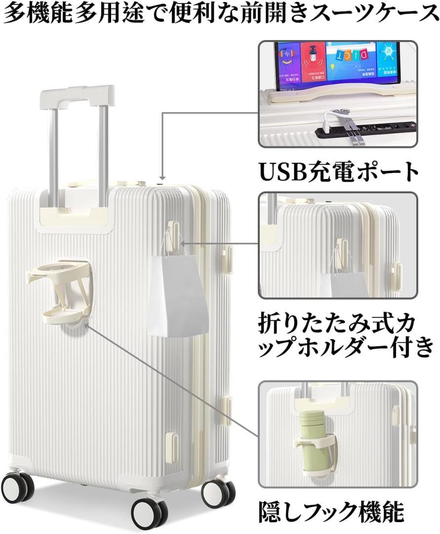 彡新品彡 スーツケース 静音 超軽量 USB カップホルダー ホワイト Sサイズ