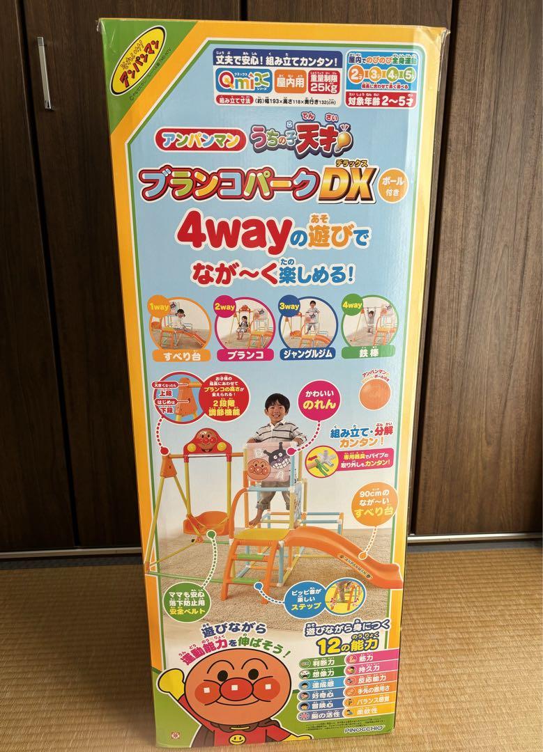 【1週間限定】アンパンマンうちの子天才 ブランコパークDX ジャングルジム滑り台