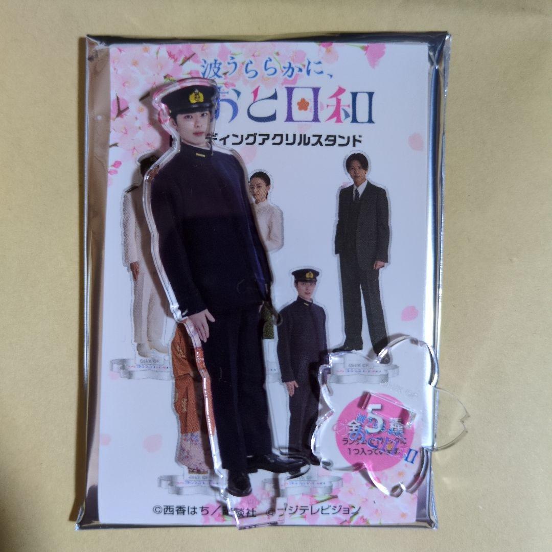 波うららかに、めおと日和 アクリルスタンド 江端瀧昌 本田響矢