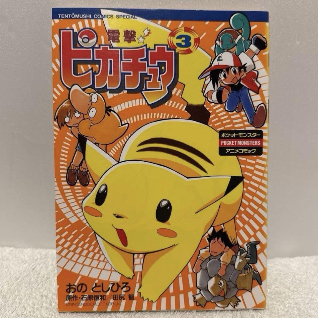 希少【送料込み】電撃!ピカチュウ　全４巻　おのとしひろ 全初版】おのとしひろ 電撃ピカチュウ 1〜4全巻セット 4巻シール